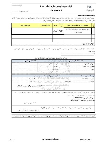 استعلام بهاء , استعلام روغن ترانسفورماتور