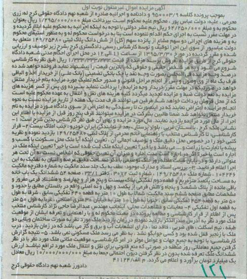 مزایده,مزایده دو سهم مشاع از 15 سهم کل از 6 دانگ پلاک ثبتی نوبت اول 