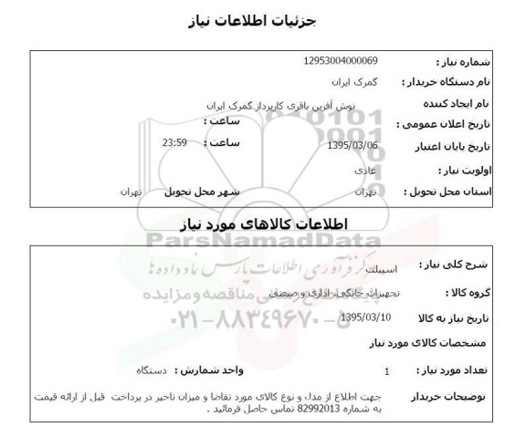 استعلام,استعلام اسپیلت 