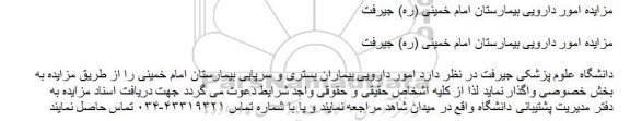 آگهی مناقصه عمومی, مناقصه خرید دو دستگاه اکسیژن ساز 