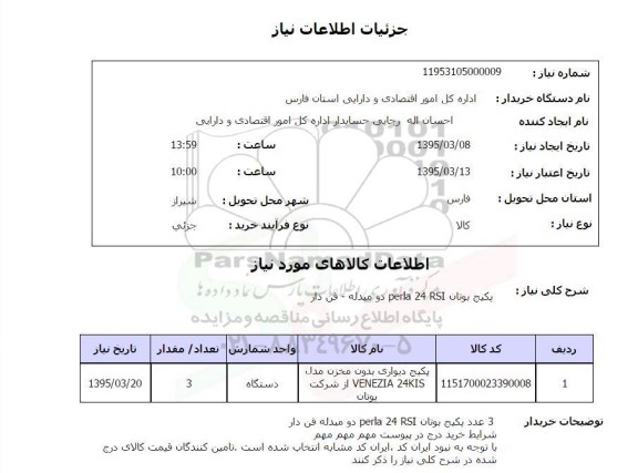 استعلام پکیج دیواری بدون مخزن مدل VENEZIA 24 KIS 