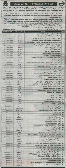 آگهی مزایده عمومی, مزایده اقلام راکد و مازاد و ضایعات شرکت سایپا