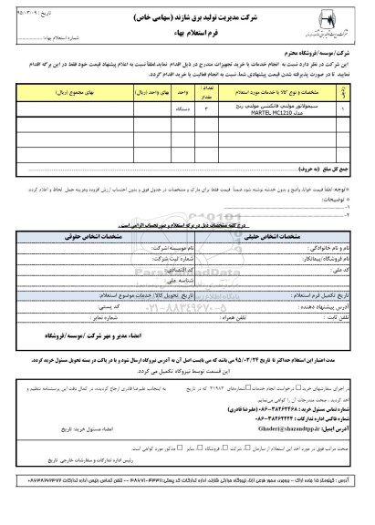 استعلام بهاء , استعلام بهاء سیمولاتور مولتی فانکشن