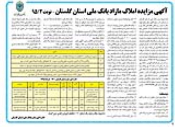مزایده,مزایده املاک مازاد بانک ملی استان گلستان 