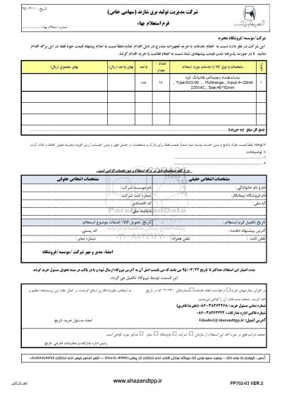 استعلام بهاء , استعلام بهاء نشاندهنده و کنترلر دیجیتالی ...