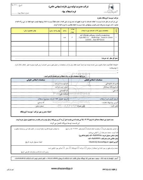 استعلام بهاء , استعلام بهاء نشاندهنده و کنترلر دیجیتالی ...