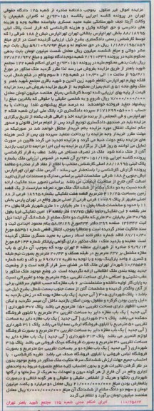 مزایده,مزایده پلاک ثبتی 88/18995 به کلاسه 930151 /ج