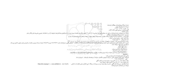 آگهی فراخوان  ارزیابی كیفی مناقصه گران واگذاری  احداث ایستگاه پمپاژفاضلاب چقاگلان