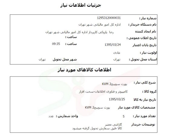 استعلام , استعلام پورت سوییچ