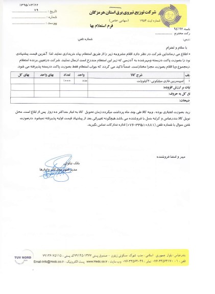 فرم استعلام بهاء , استعلام بهاء  اسپیسربین فازی سیلیکونی 20 کیلوولت