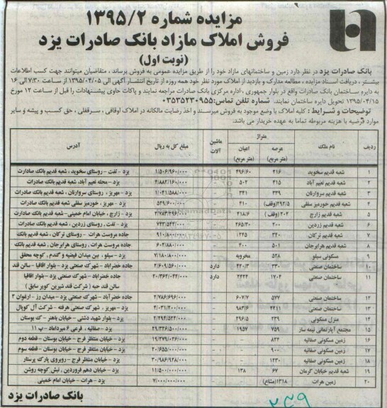 مزایده,مزایده فروش املاک مازاد بانک صادرات یزد 