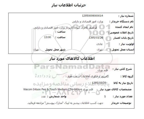 استعلام , استعلام  قلم نوری