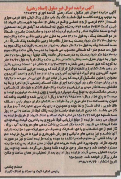 مزایده,مزایده ششدانگ یکباب منزل بخش 14 مشهد شهرستان تایباد