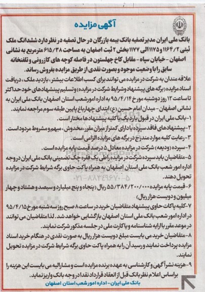 مزایده,مزایده ششدانگ ملک ثبتی بخش دو ثبت اصفهان