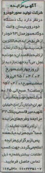 آگهی مزایده ،آگهی مزایده  واگذاری یک دستگاه خودروی نیسان وانت دو گانه سوز