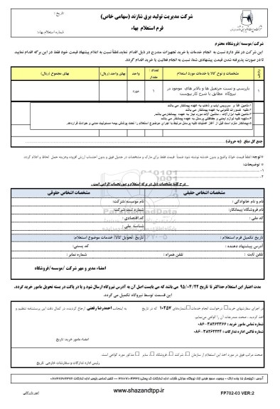 استعلام بهاء , استعلام بازرسی و تست جرثقیل ها و بالابرهای موجود 