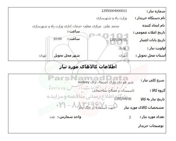 استعلام,استعلام شیر بلودان 