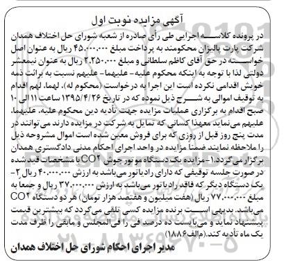 مزایده , مزایده یک دستگاه موتور جوش CO2  نوبت اول