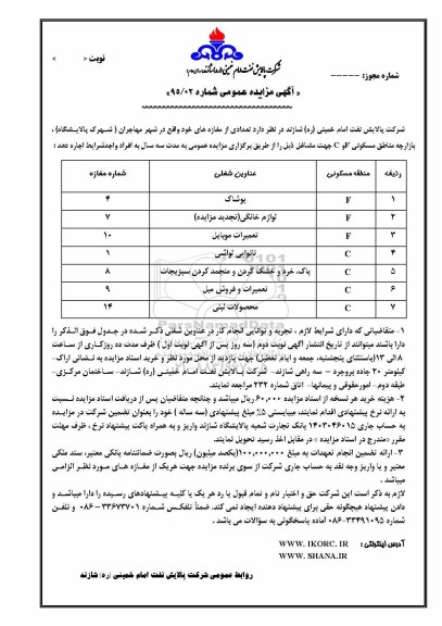 آگهی مزایده ,مزایده مغازه