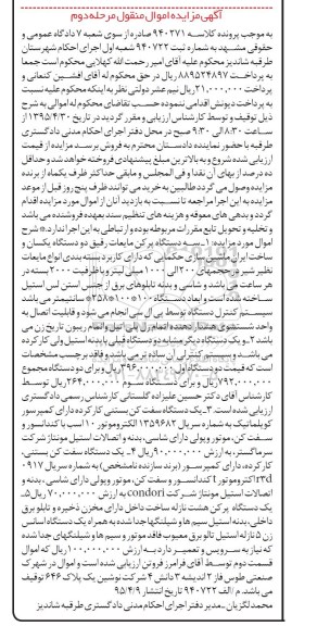 آگهی مزایده اموال منقول , مزایده فروش سه دستگاه پرکن مایعات رقیق دو دستگاه یکسان ...مرحله دوم 