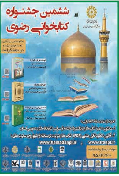 ششمین جشنواره کتابخوانی رضوی 95.4.12