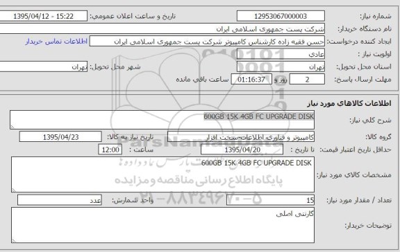 استعلام, استعلام  600GB 15K 4GB FC UPGRADE DISK