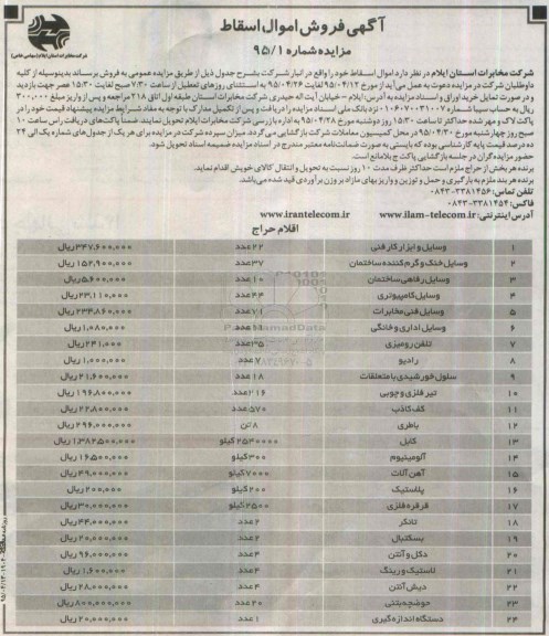 مزایده , مزایده فروش اموال اسقاط