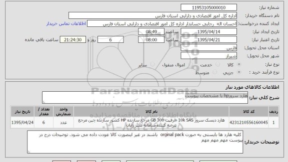 استعلام , استعلام  هارد دیسک سرور 10 K SAS