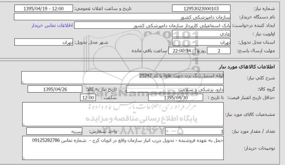 استعلام,استعلام لوله استیل زنگ نزن جهت hplc با کد 25247