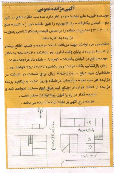 آگهی مزایده عمومی, مزایده واگذاری بصورت اجاره  سه باب مغازه