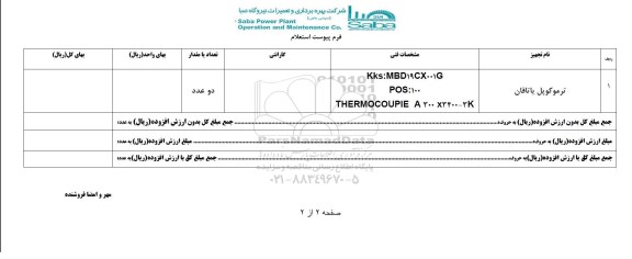 استعلام,استعلام ترموکوپل یاتاقان