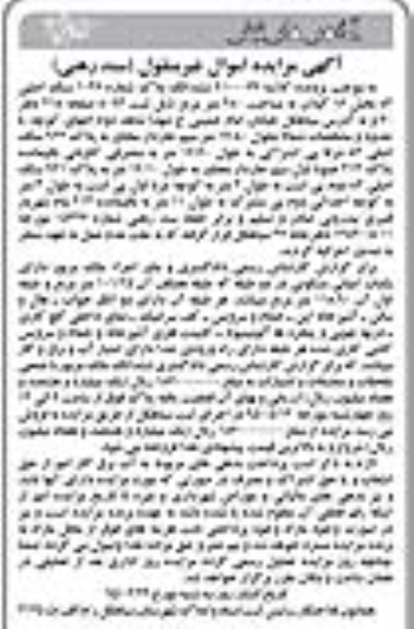 مزایده,مزایده ششدانگ پلاک بخش 16 گیلان مساحت280متر