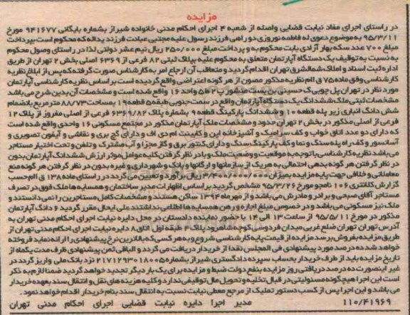 مزایده,مزایده یک دستگاه اپارتمان در سمت جنوبی طبقه پنج 