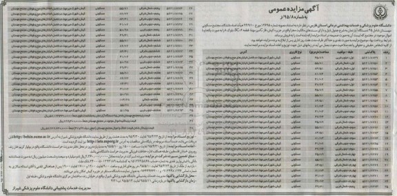 مزایده,مزایده فروش مجتمع مسکونی مهستان شامل 45 دستگاه آپارتمان