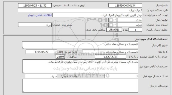 استعلام , استعلام ماسه گچ سیمان پودر سنگ