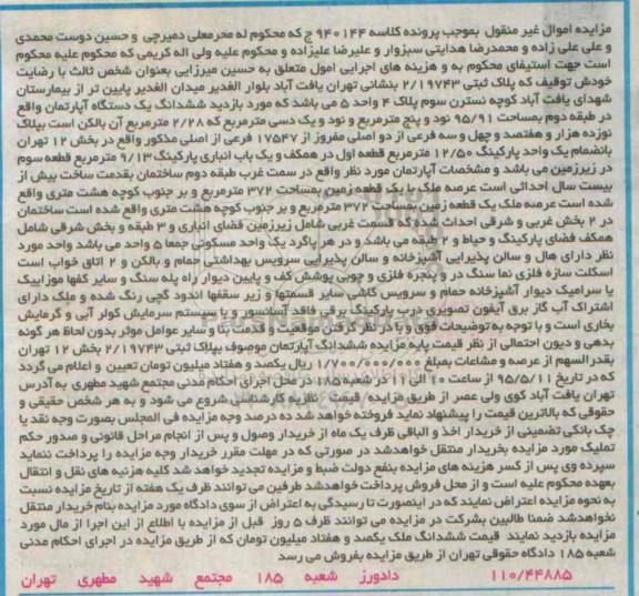 مزایده,مزایده ششدانگ اپارتمان طبقه دوم مساحت 95.91متر