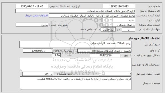 استعلام, استعلام پرینتر