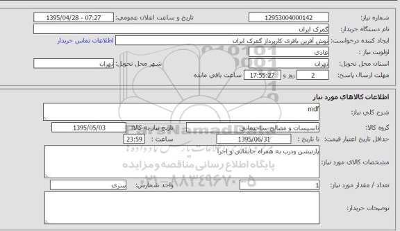 استعلام , استعلام mdf