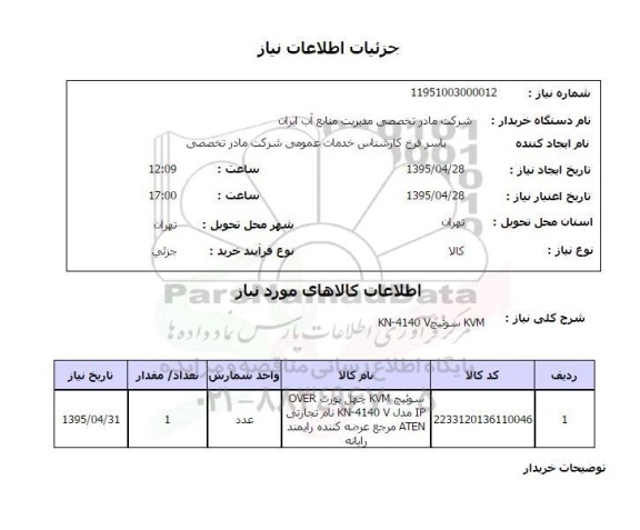 استعلام,استعلام سوئیچ KVM 