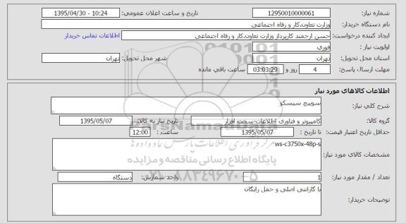 استعلام, استعلام سوییچ سیسکو