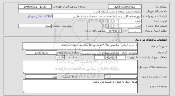 استعلام , استعلام درب فرماتور آسانسور مدل v3f عرض 80 سانتیمتر