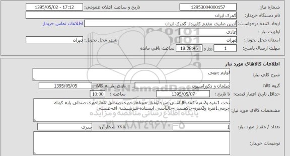 استعلام , استعلام لوازم چوبی