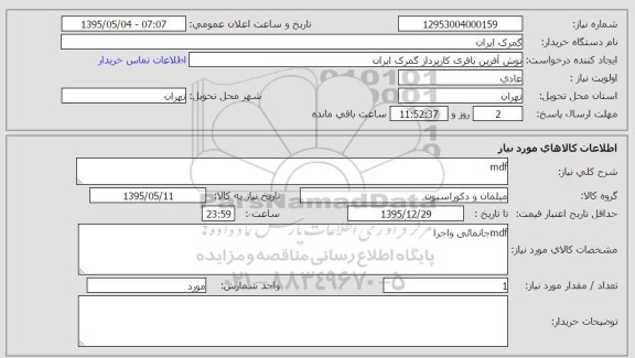 استعلام, استعلام mdf