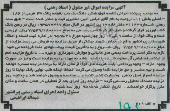 مزایده,مزایده ششدانگ یکباب قطعه پلاک 37 فرعی از 186 اصلی بخش یازده 