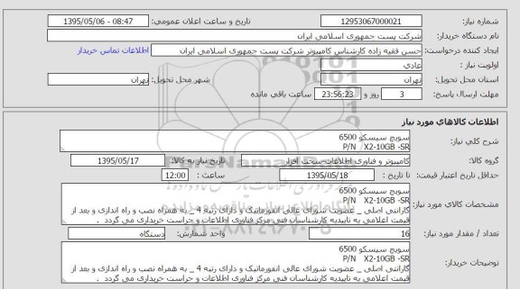 استعلام , استعلام سویچ سیسکو 6500