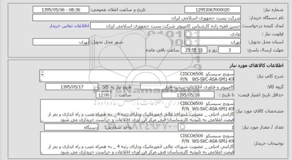 استعلام ,استعلام سویچ سیسکو CISCO6500