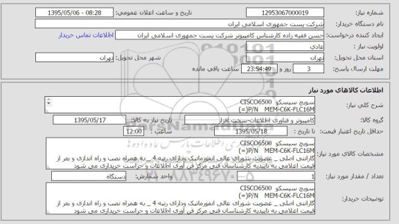 استعلام ,استعلام سویچ سیسکو CISCO6500