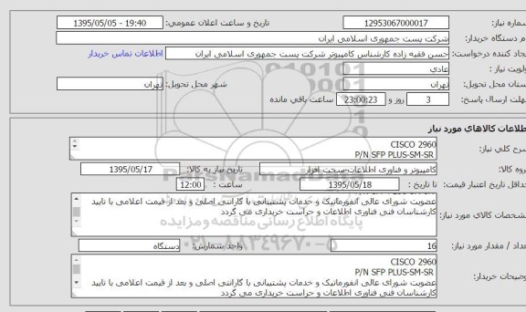 استعلام, استعلامCISCO 2960