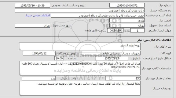 استعلام, استعلام مداد اتد فلزی اصل 0.7 ....