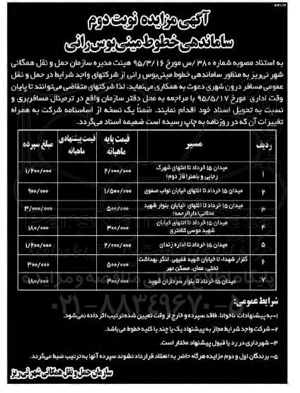 آگهی مزایده , مزایده ساماندهی خطوط مینی بوس رانی نوبت دوم